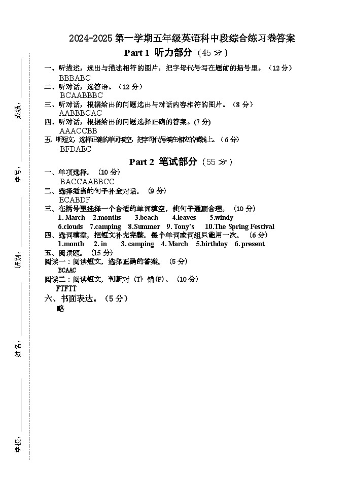 2024-2025第一学期五年级英语科中段综合练习卷答案第1页