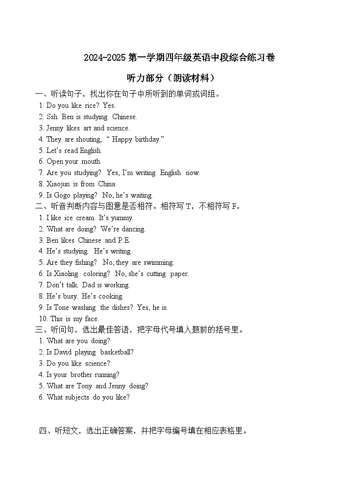 2024-2025四年级英语上册期中试题 (答案) -(1)第1页