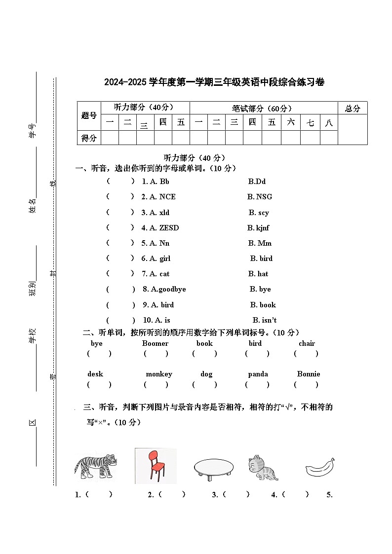 广东省江门市新会区七堡镇南竹柏顺小学2024-2025学年三年级上学期11月期中英语试题01