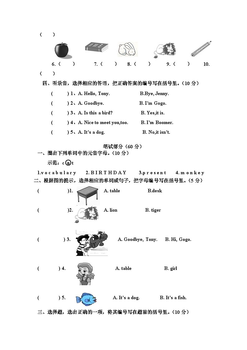 广东省江门市新会区七堡镇南竹柏顺小学2024-2025学年三年级上学期11月期中英语试题02