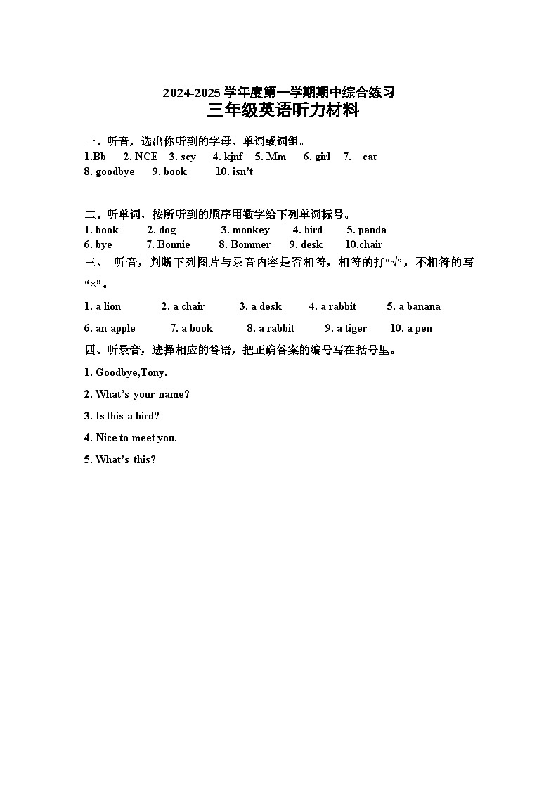 广东省江门市新会区七堡镇南竹柏顺小学2024-2025学年三年级上学期11月期中英语试题01