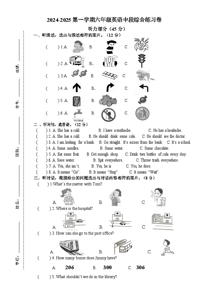 2024-2025年第一学期六年级英语中段综合练习卷(定稿)第1页