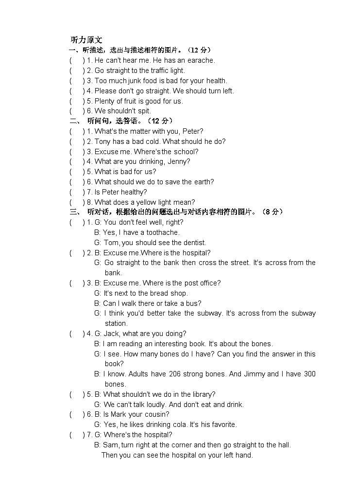 2024-2025年第一学期六年级英语中段综合练习卷 - 听力原文第1页