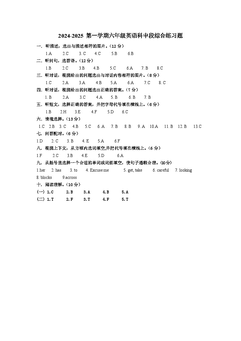 2024-2025 年第一学期六年级英语中段测试的答案第1页