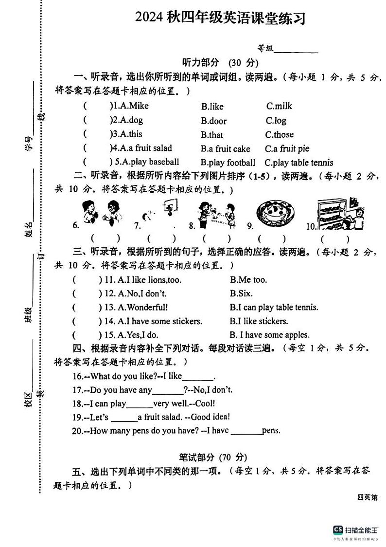 江苏省盐城市东台市第五联盟2024-2025学年四年级上学期10月期中英语试题第1页