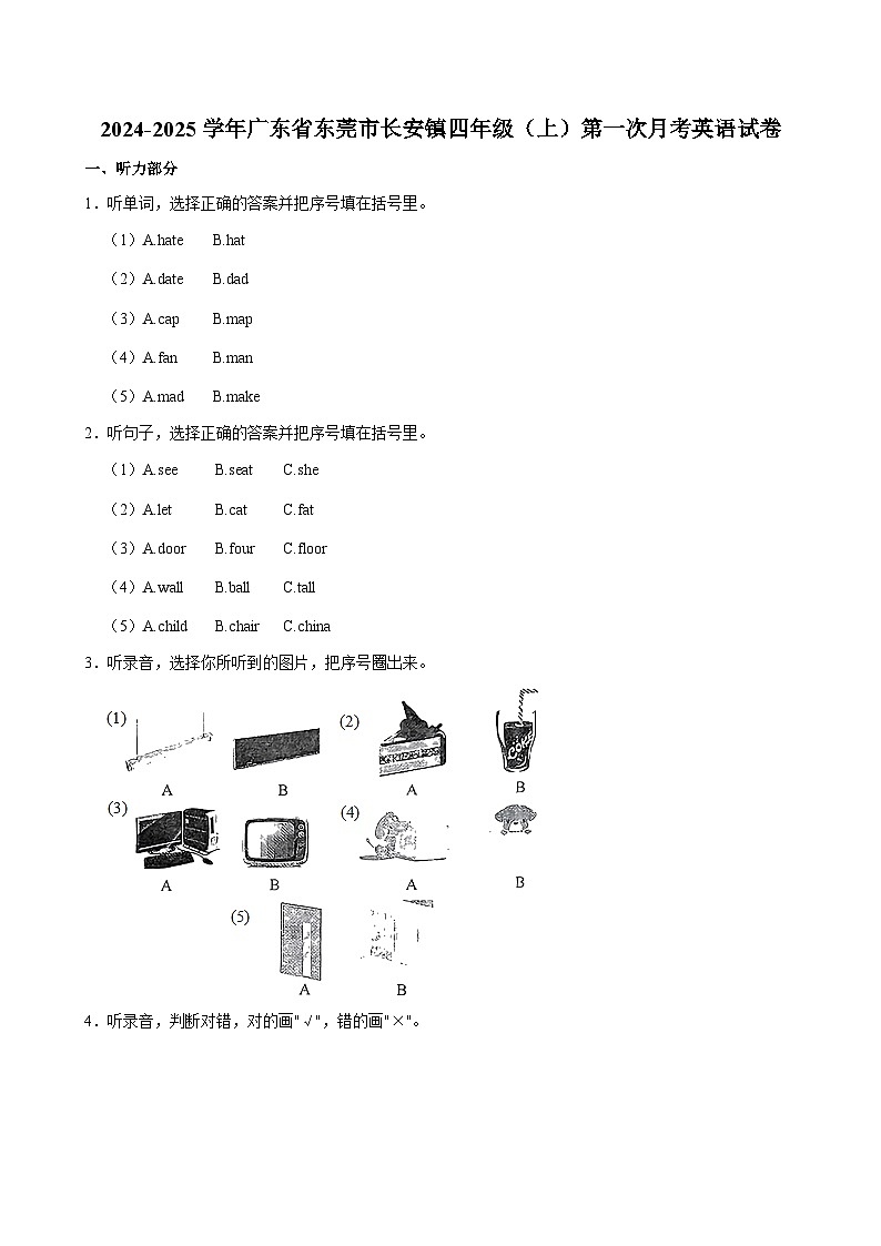 广东省东莞市长安镇2024-2025学年四年级上学期第一次月考英语试卷01