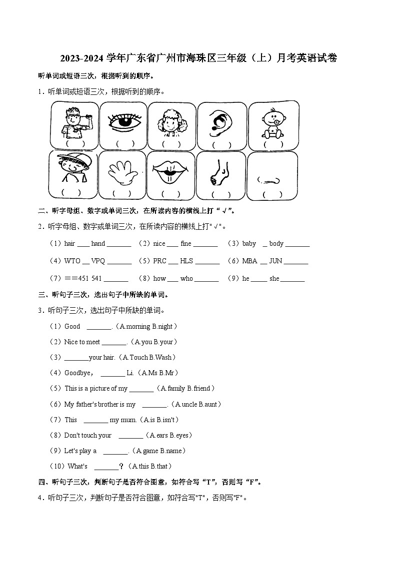 广东省广州市海珠区2023-2024学年三年级上学期月考英语试卷01