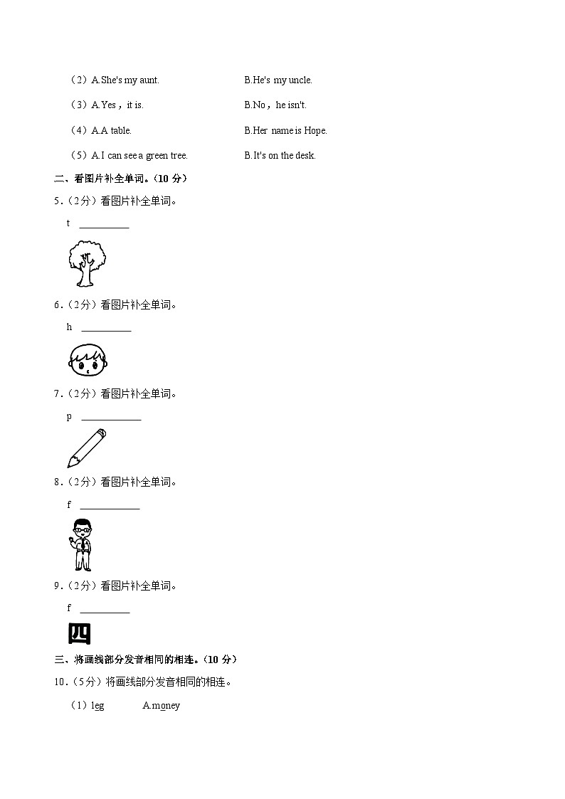 河南省驻马店市正阳县2023-2024学年四年级上学期期中英语试卷02