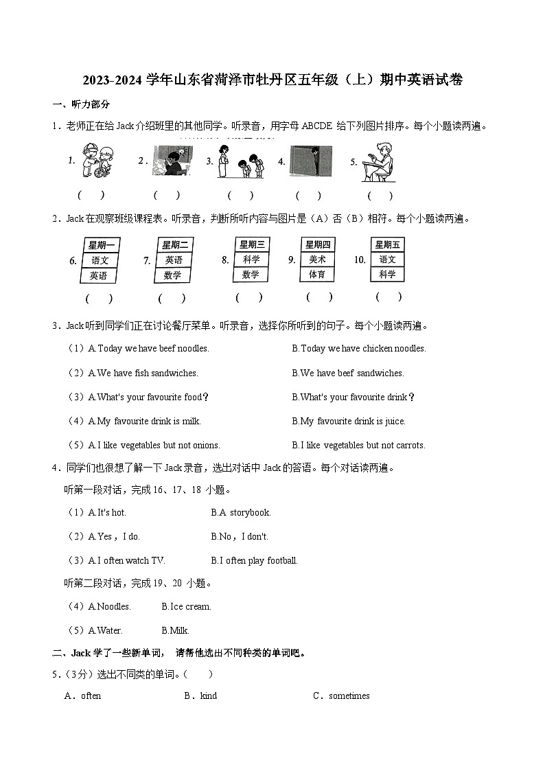 山东省菏泽市牡丹区2023-2024学年五年级上学期期中英语试卷01