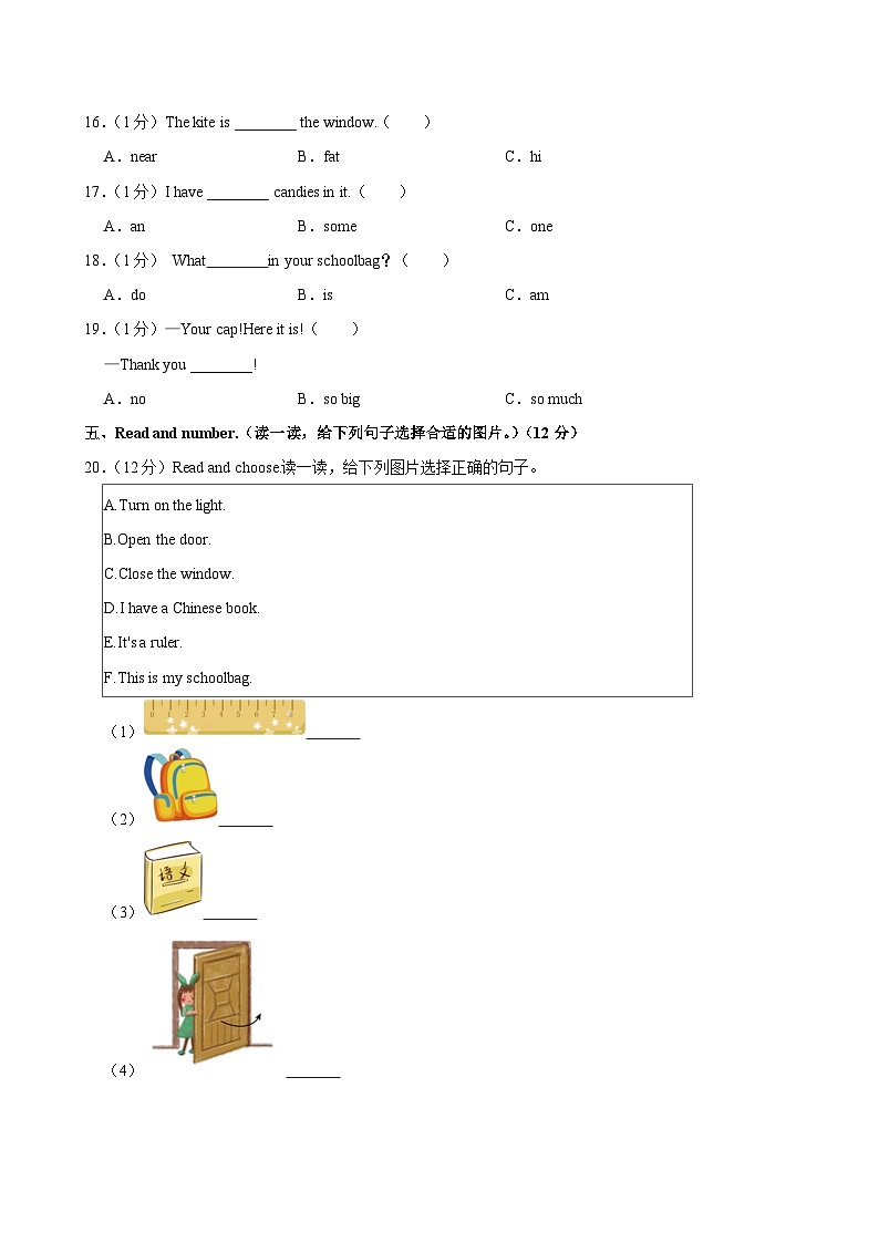 山西省晋中市榆社县箕城镇箕城小学2023-2024学年四年级上学期月考英语试卷第3页
