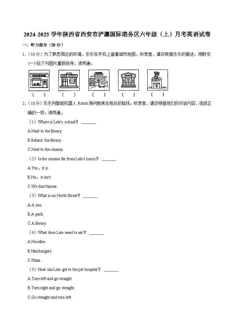 陕西省西安市浐灞国际港务区2024-2025学年六年级上学期月考英语试卷第1页
