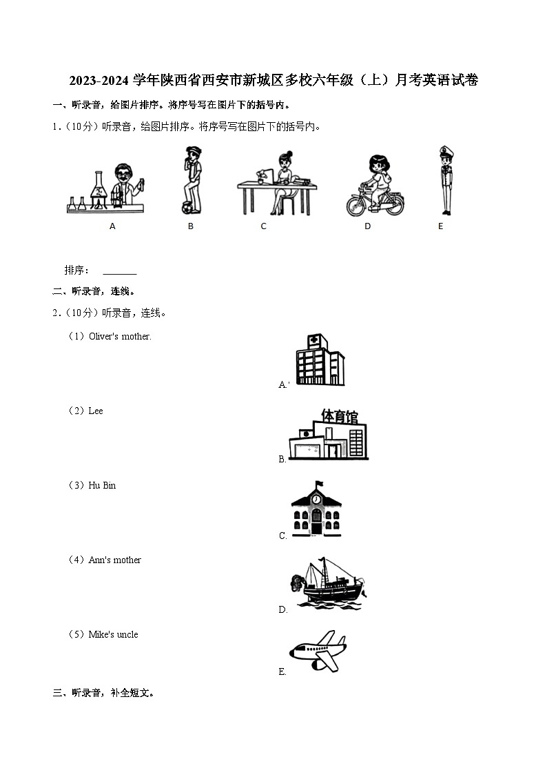 陕西省西安市新城区多校2023-2024学年六年级上学期月考英语试卷第1页