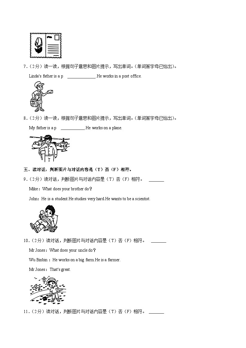 陕西省西安市新城区多校2023-2024学年六年级上学期月考英语试卷第3页