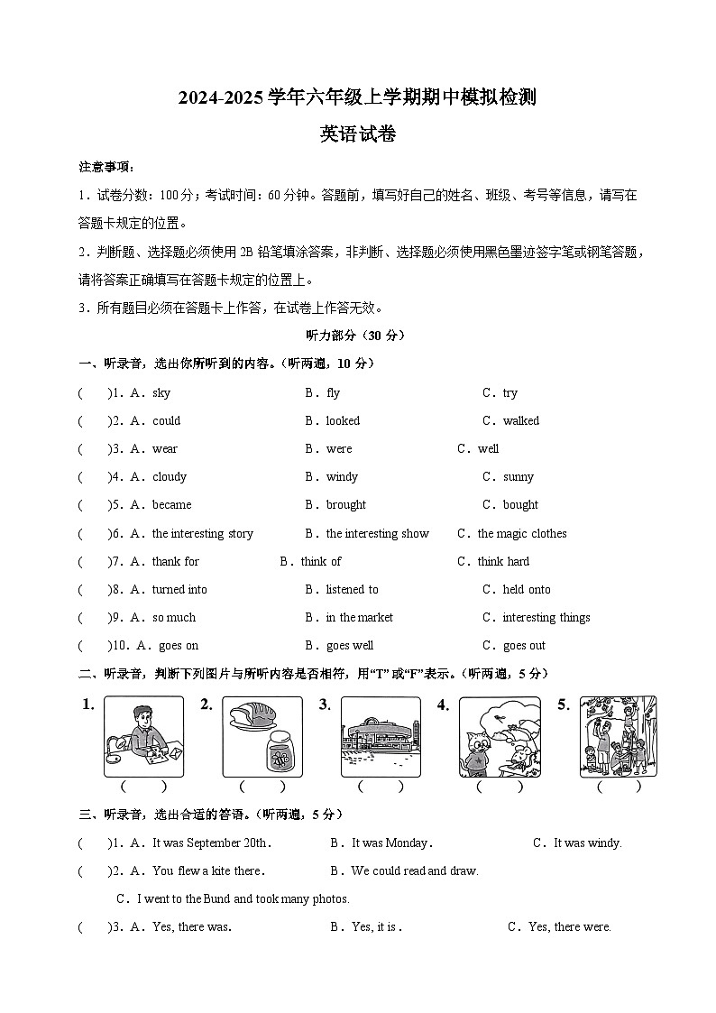 2024-2025学年六年级上学期英语期中模拟试卷（译林版）（含听力及答案解析）01