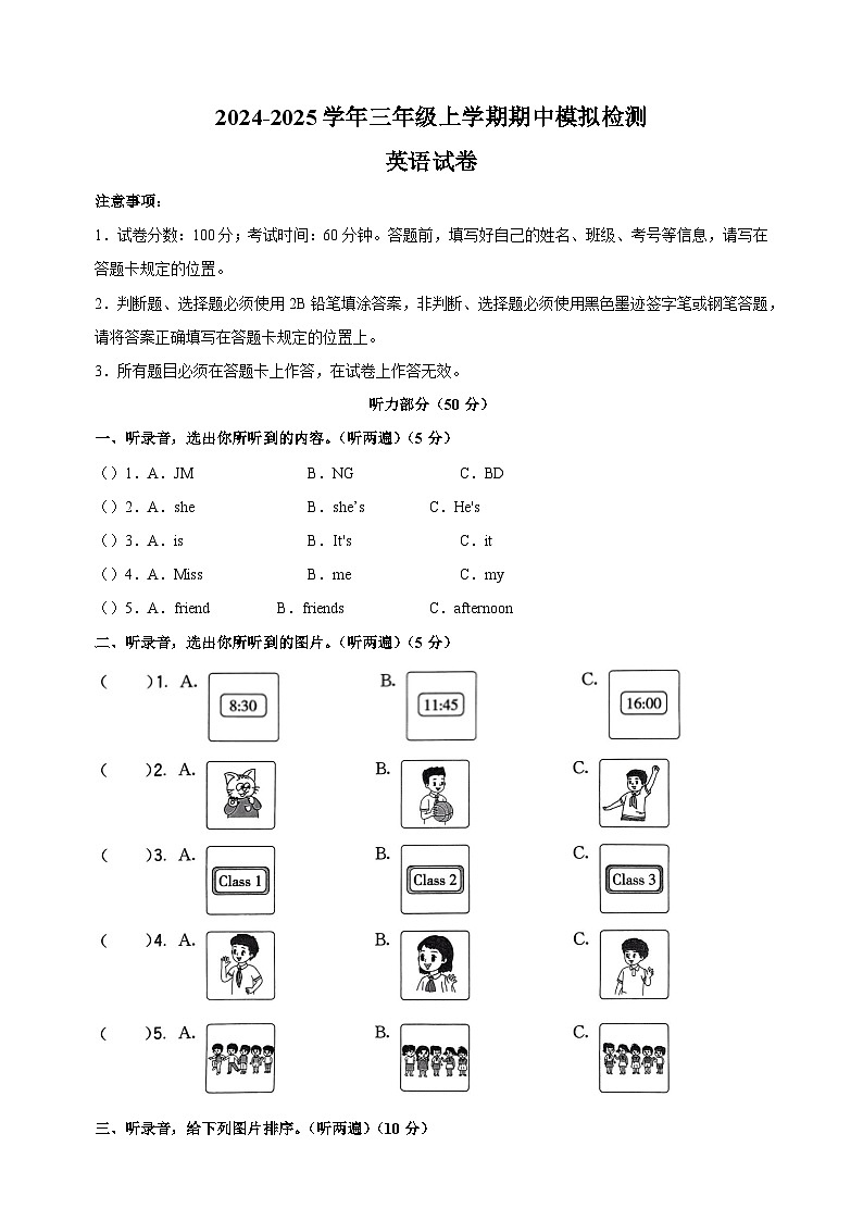 2024-2025学年三年级上学期英语期中模拟试卷（译林版2024）（含听力及答案解析）第1页