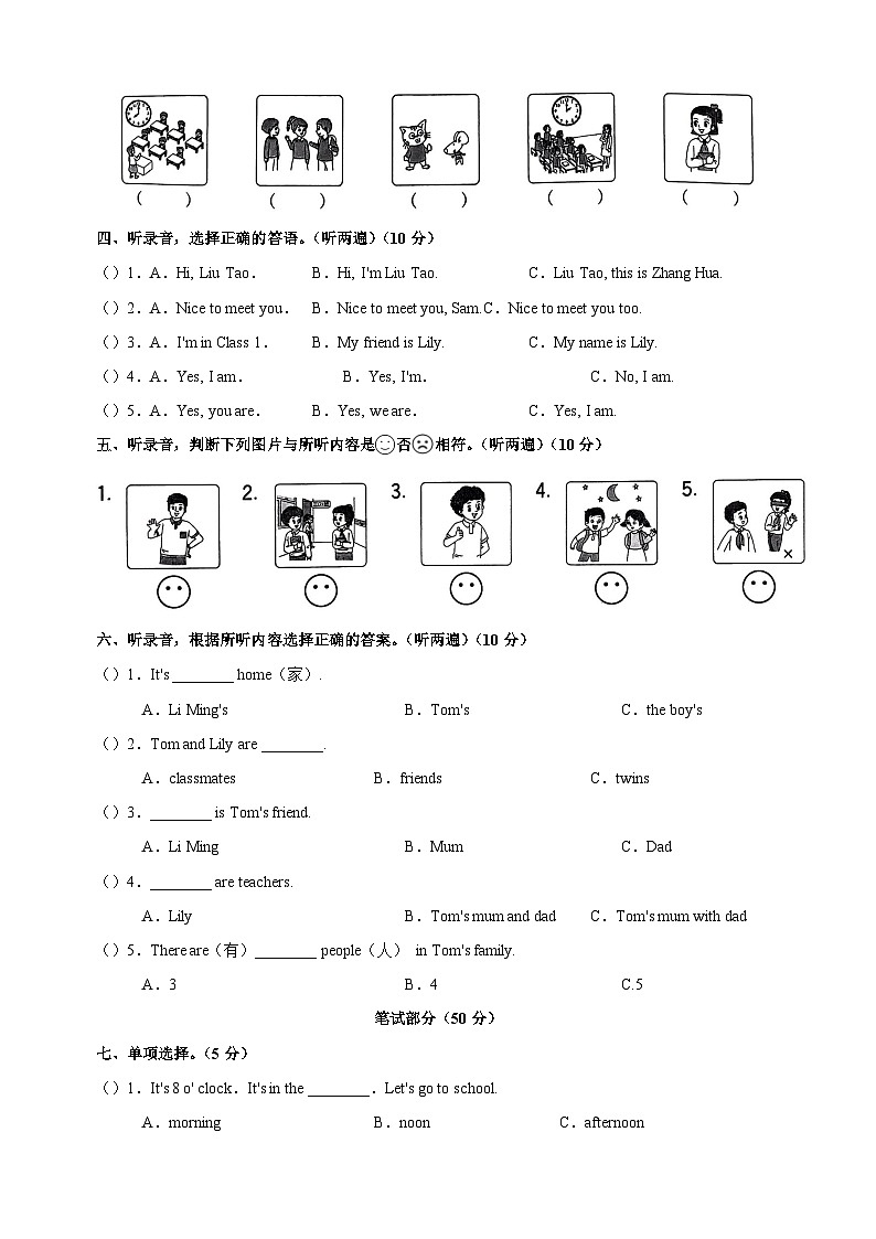 2024-2025学年三年级上学期英语期中模拟试卷（译林版2024）（含听力及答案解析）第2页