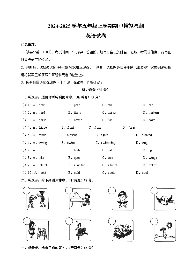 2024-2025学年五年级上学期英语期中模拟试卷（译林版）（含听力及答案解析）第1页