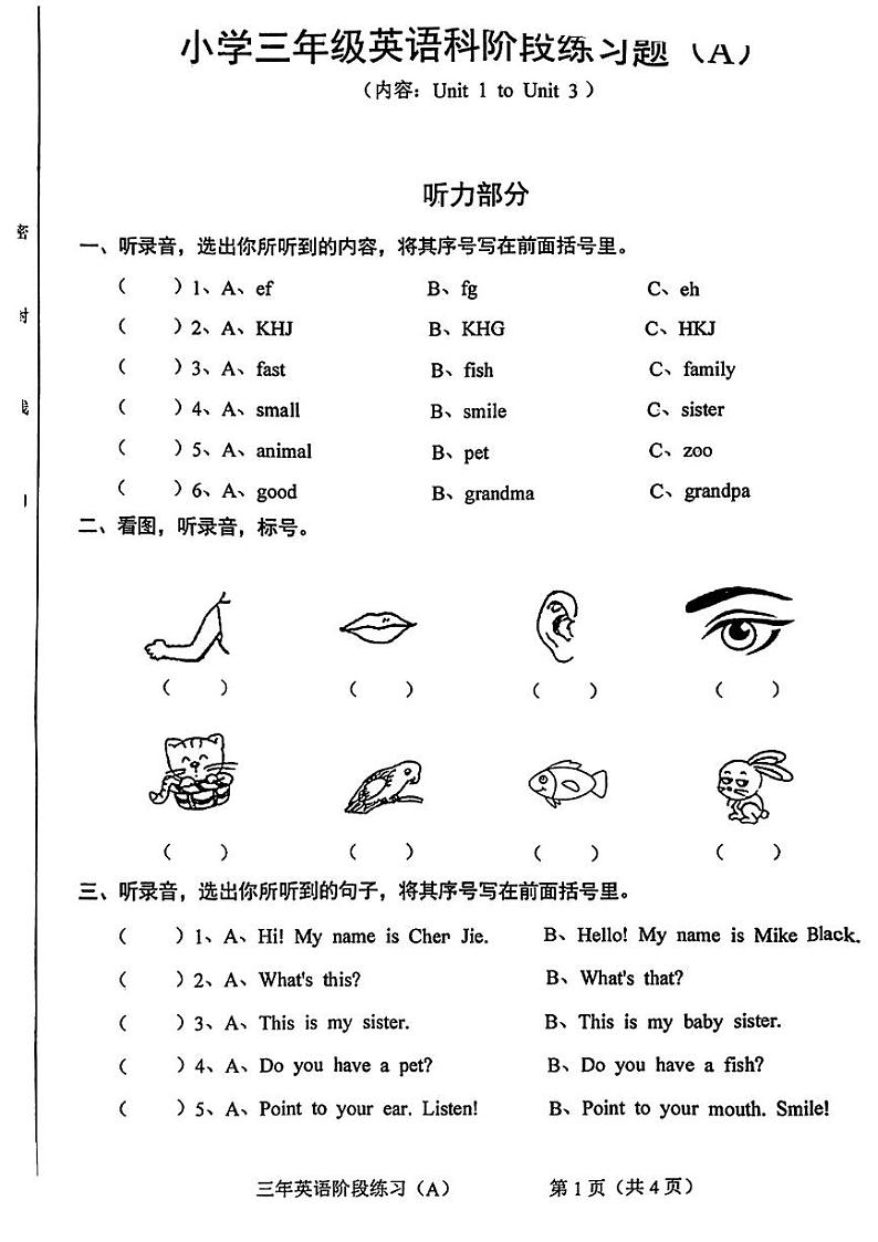 陕西省咸阳市三原县多校2024-2025学年三年级上学期期中英语试题第1页