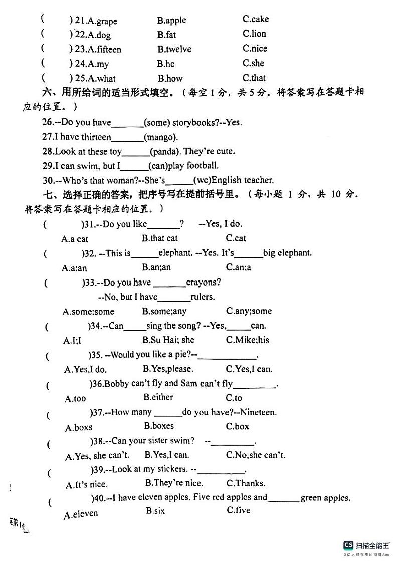 江苏省盐城市东台市第五联盟2024-2025学年四年级上学期10月期中英语试题第2页