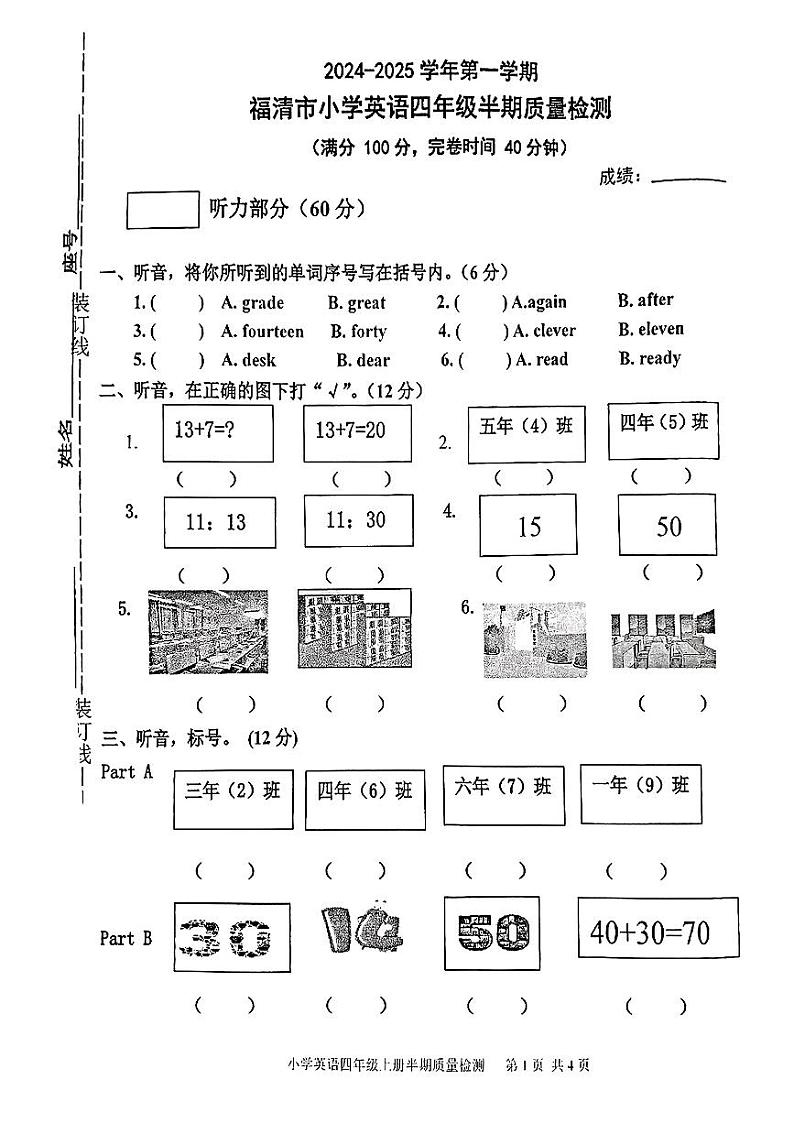 福建省福州市福清市2024-2025学年四年级上学期期中英语试题第1页