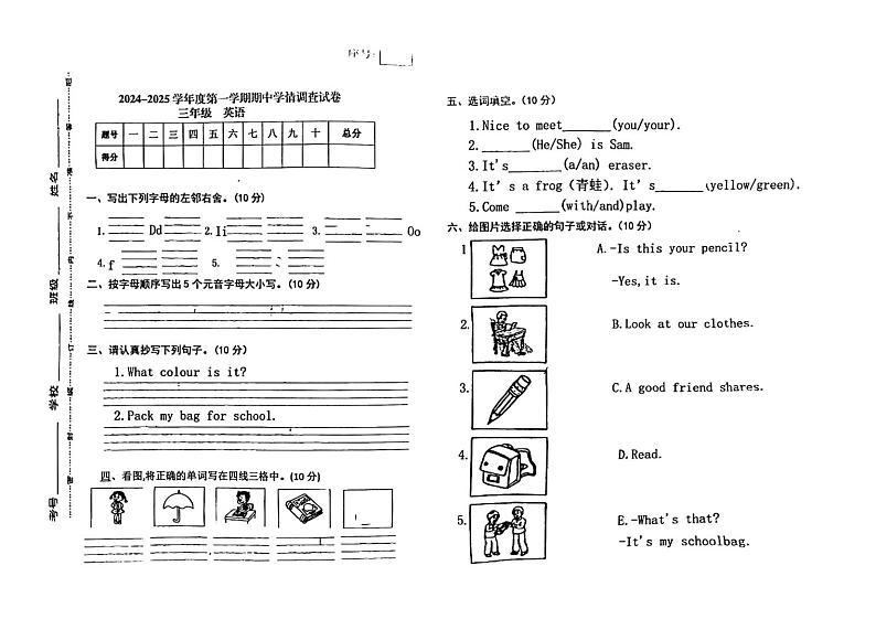 甘肃省武威市古浪县黄羊川中心小学2024-2025学年三年级上学期期中英语试题第1页