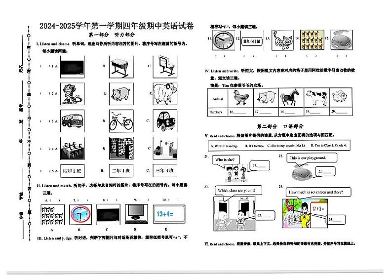 福建省南平市多校2024-2025学年四年级上学期期中英语试题第1页