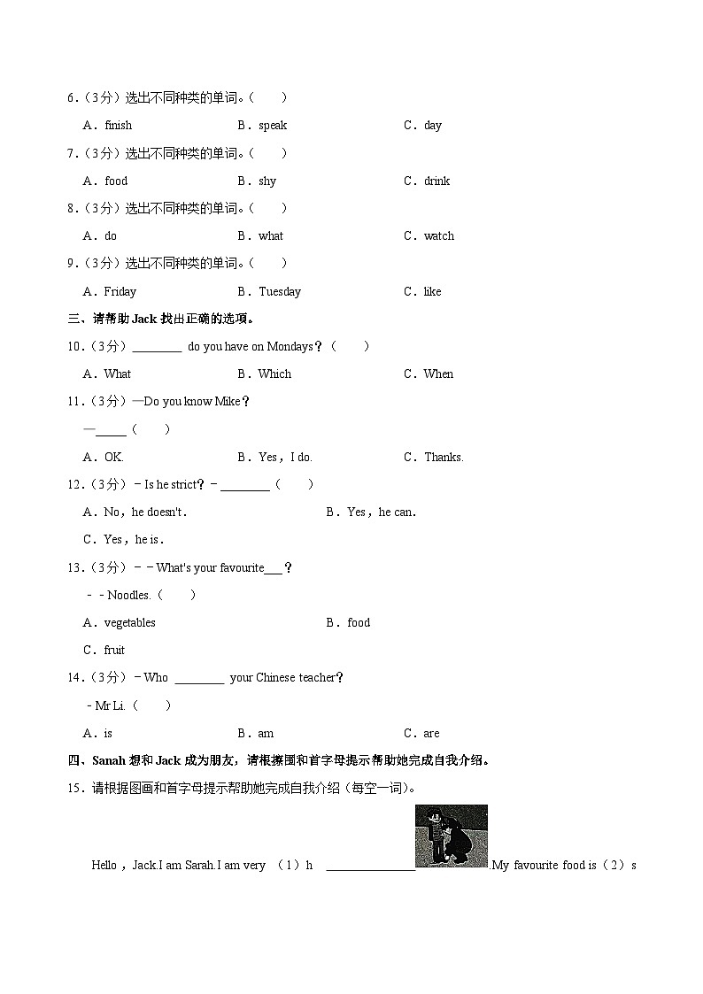 山东省菏泽市牡丹区2023-2024学年五年级上学期期中英语试卷第2页