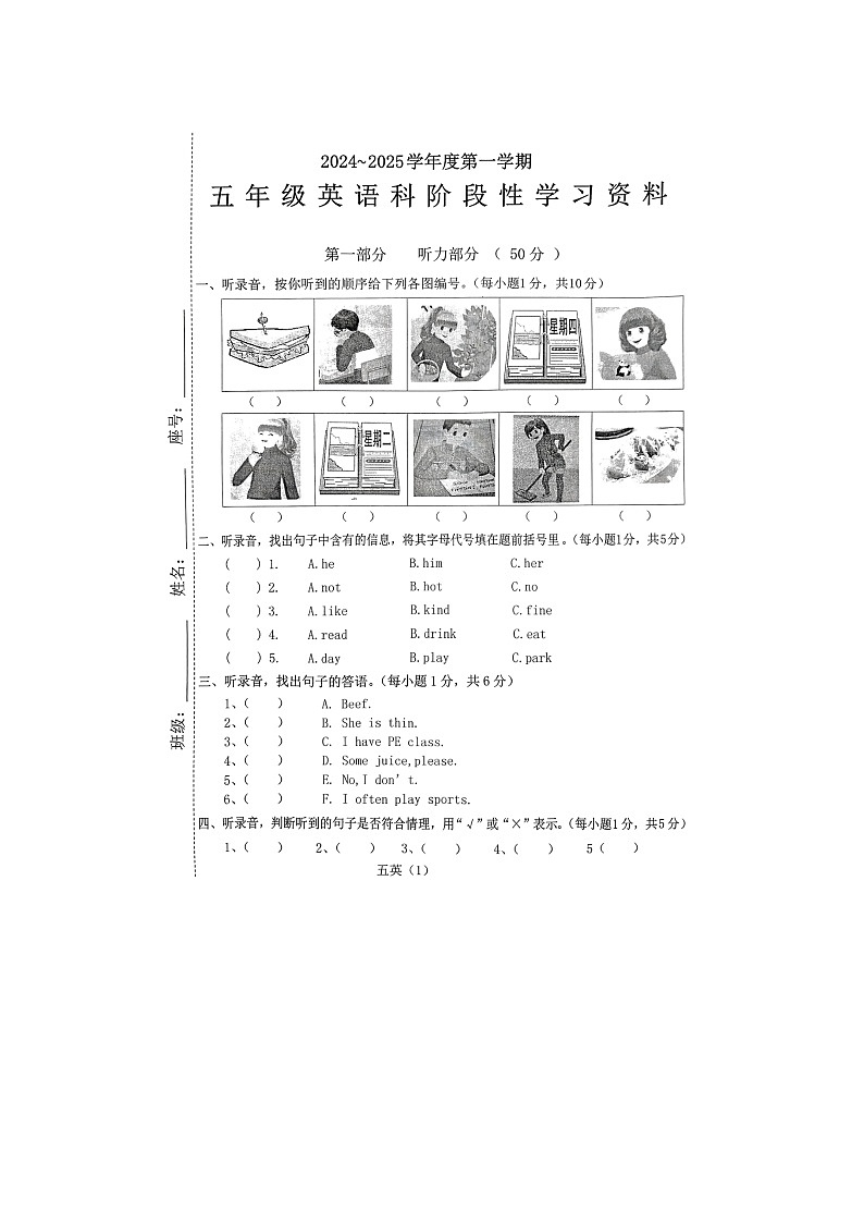 广东省汕头市澄海区2024-2025学年五年级上学期期中英语试题第1页