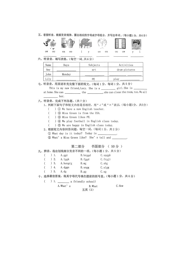 广东省汕头市澄海区2024-2025学年五年级上学期期中英语试题第2页