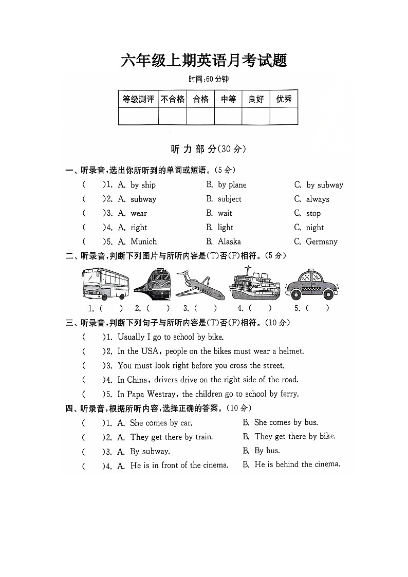 河南省新乡市新乡县新乡县朗公庙镇马头王学校2024-2025学年六年级上学期10月月考英语试题01