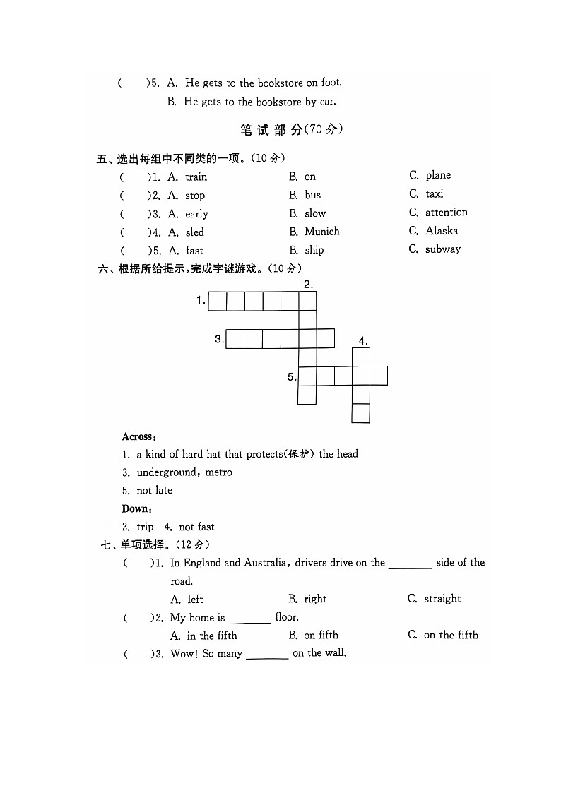 河南省新乡市新乡县新乡县朗公庙镇马头王学校2024-2025学年六年级上学期10月月考英语试题02