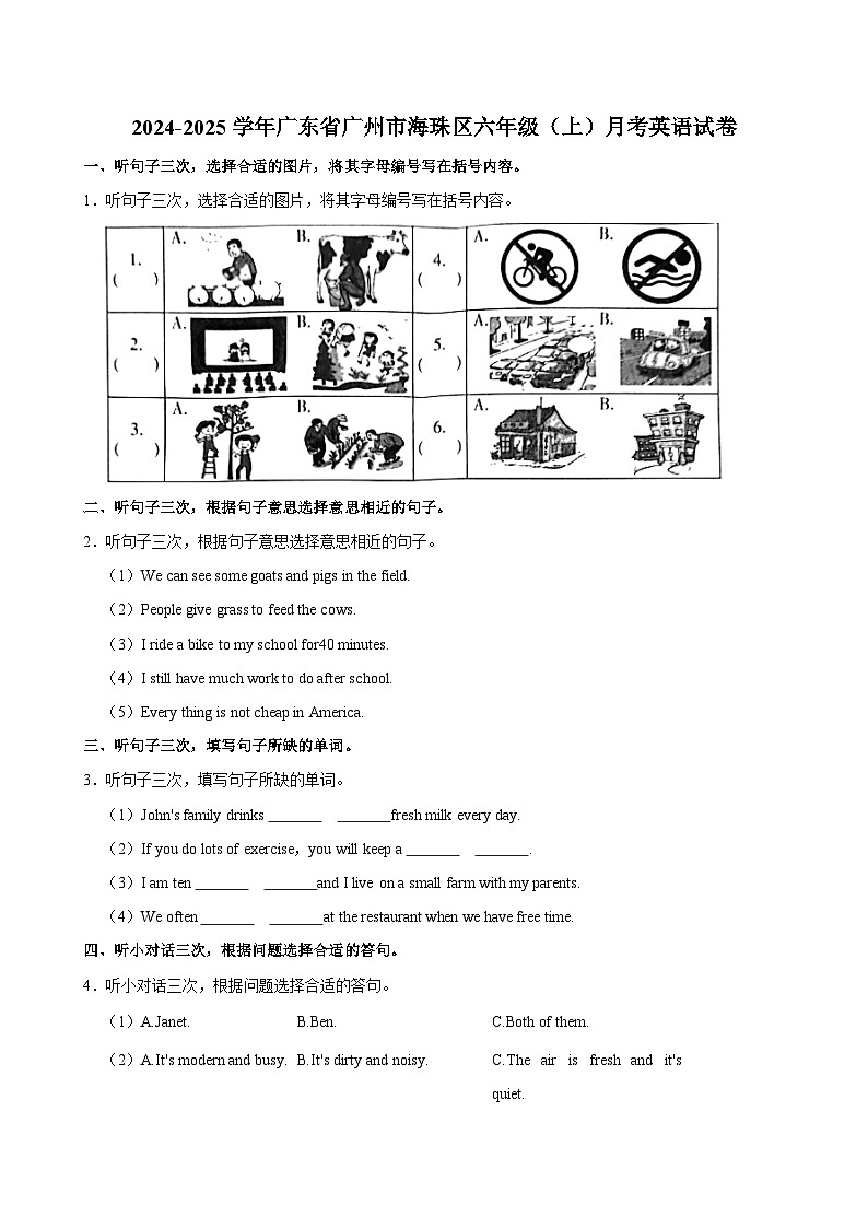 广东省广州市海珠区2024-2025学年六年级上学期月考英语试卷第1页