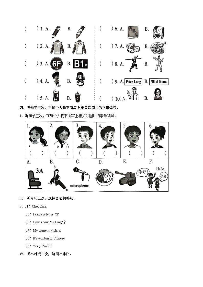 广东省广州市海珠区2024-2025学年三年级上学期月考英语试卷第2页