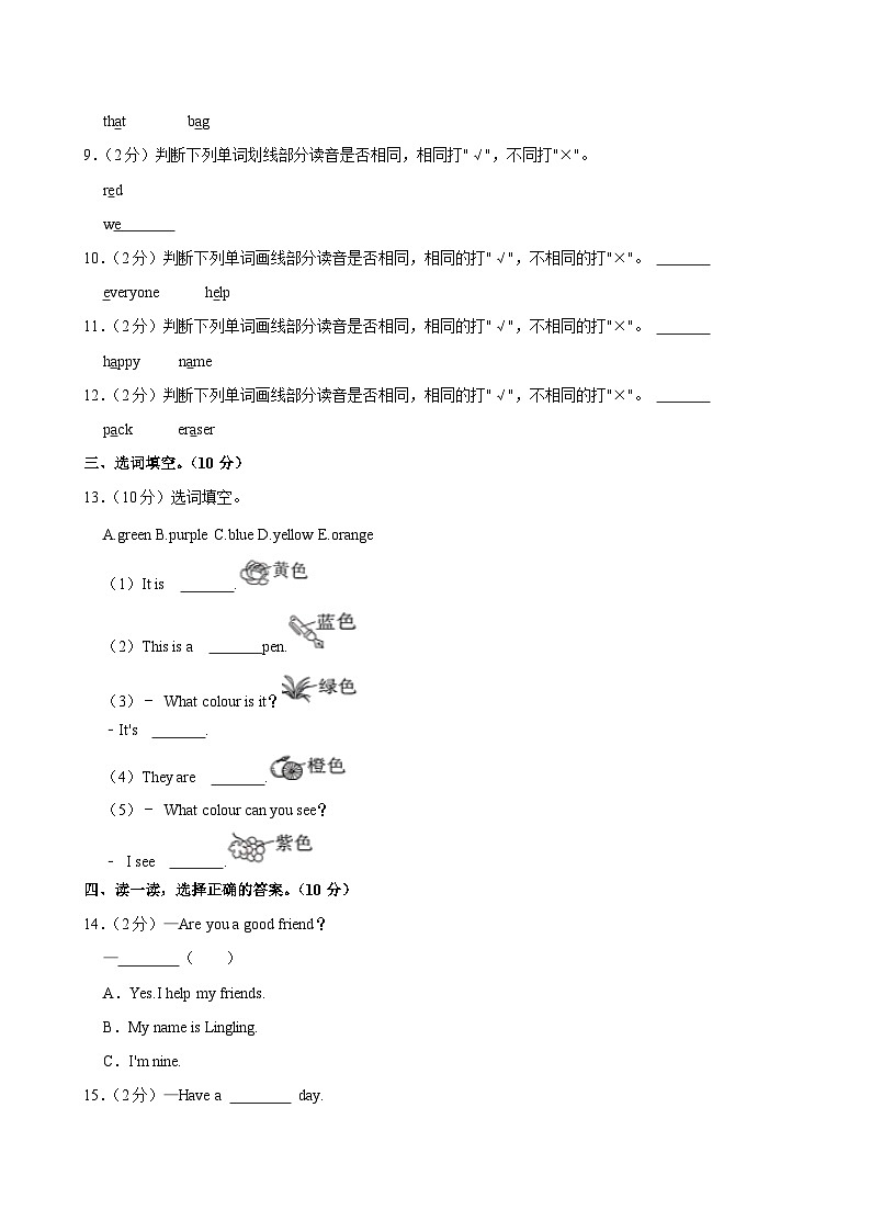 山东省聊城市莘县2024-2025学年三年级上学期期中英语试卷第2页