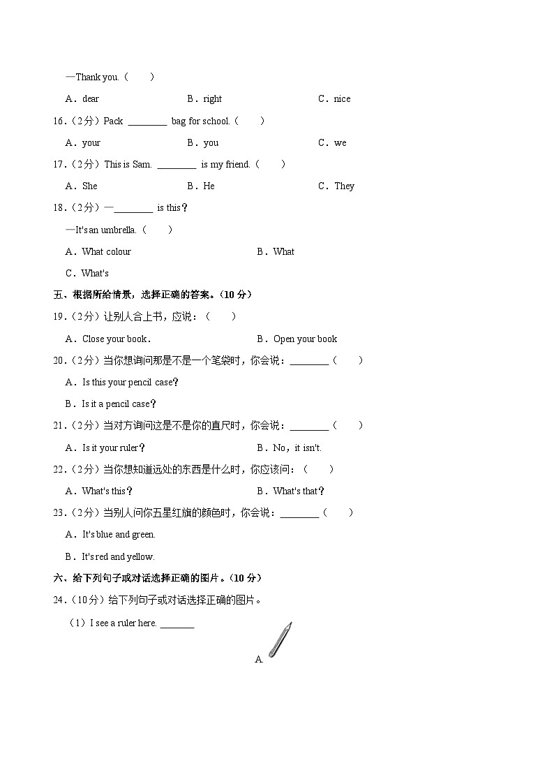 山东省聊城市莘县2024-2025学年三年级上学期期中英语试卷第3页