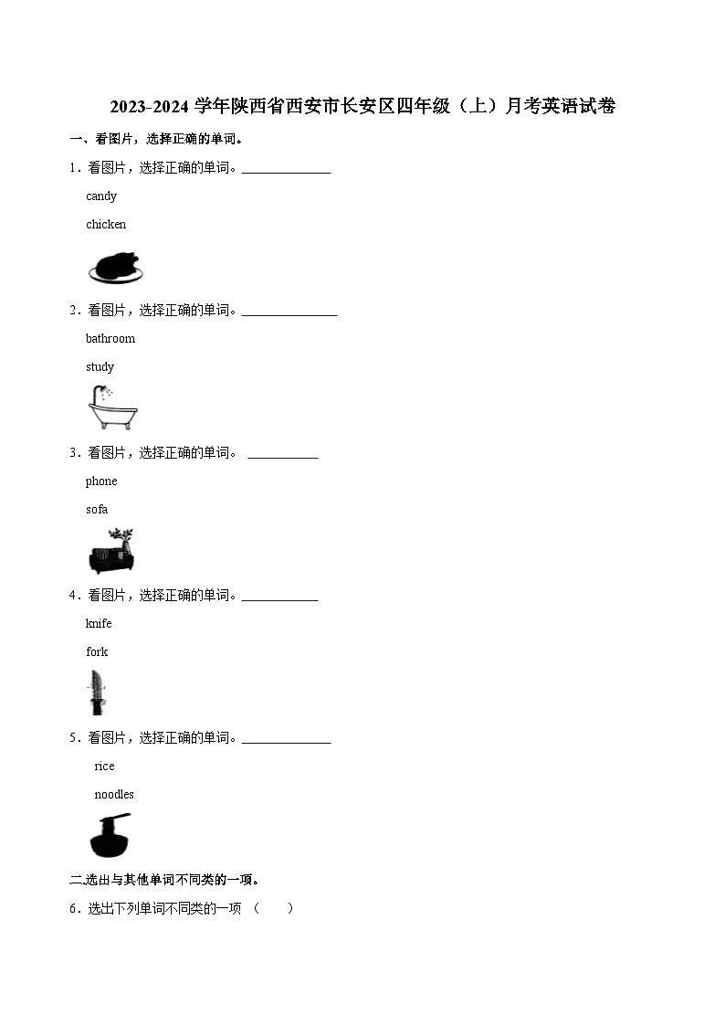 陕西省西安市长安区2023-2024学年四年级上学期月考英语试卷01