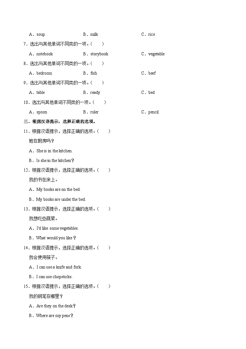 陕西省西安市长安区2023-2024学年四年级上学期月考英语试卷02