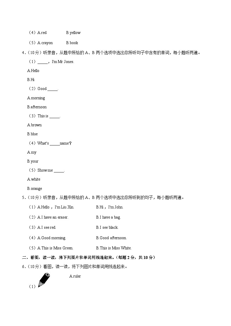 云南省文山州丘北县2023-2024学年三年级上学期月考英语试卷第2页