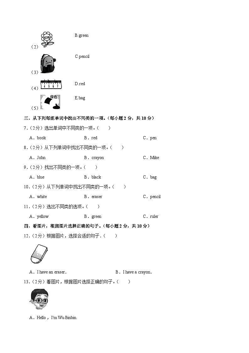 云南省文山州丘北县2023-2024学年三年级上学期月考英语试卷第3页