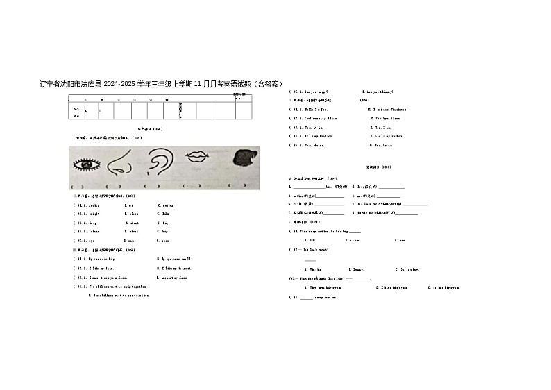 辽宁省沈阳市法库县2024-2025学年三年级上学期11月月考英语试题第1页