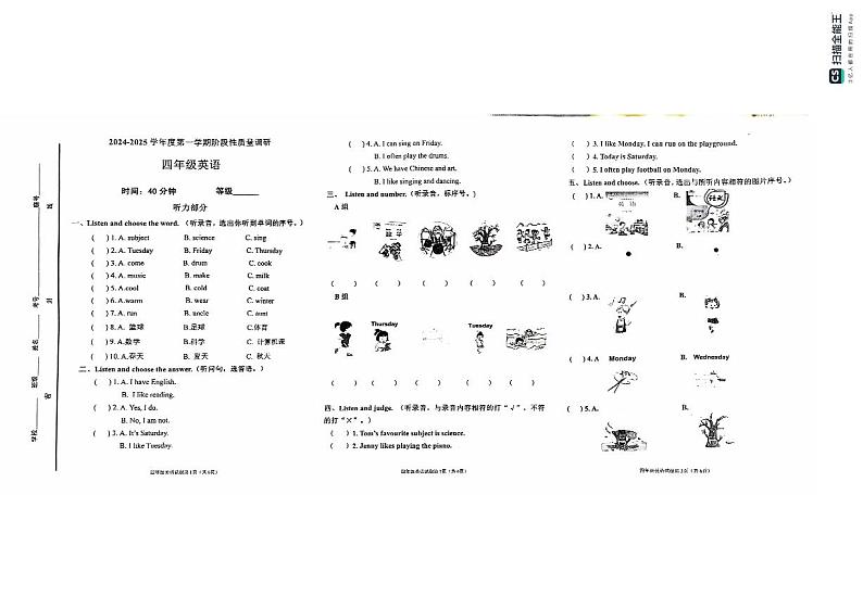 山东省烟台海阳市2024-2025学年四年级上学期期中考试英语试题第1页