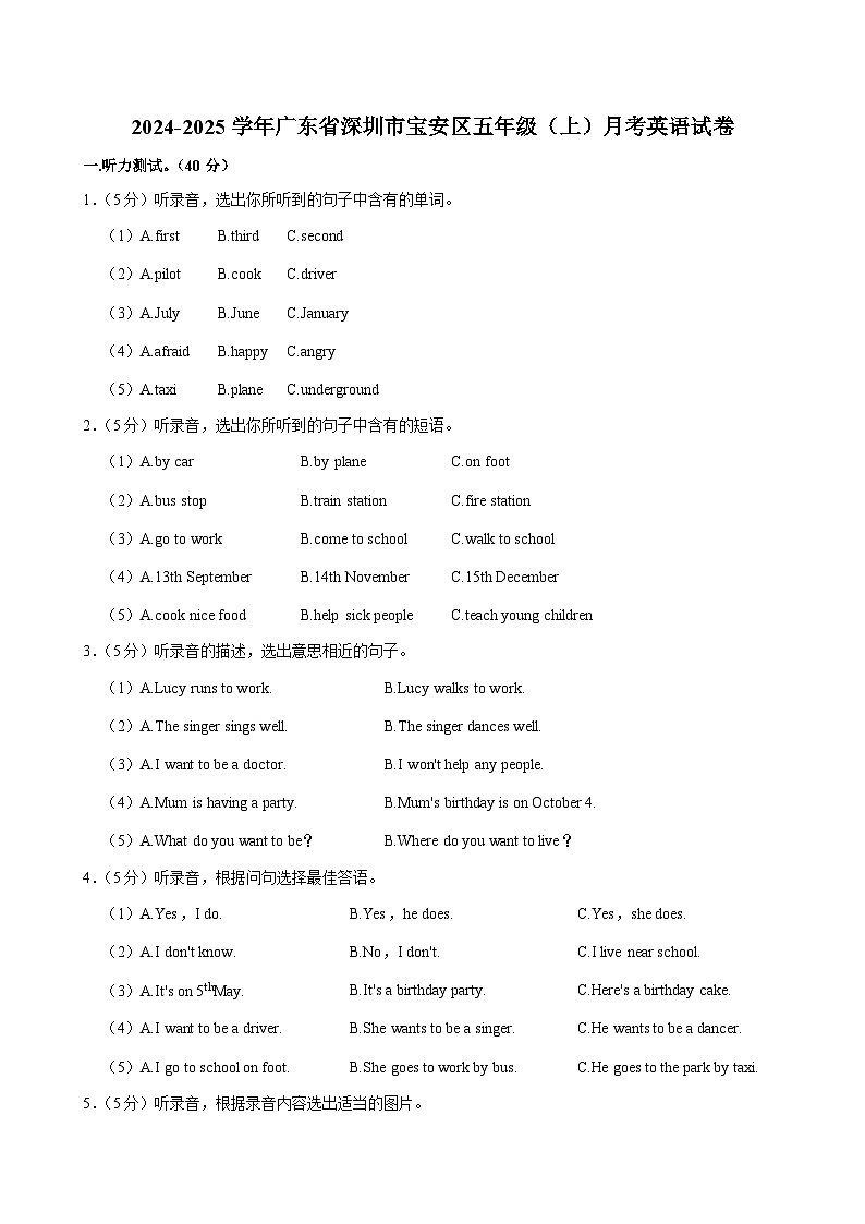 广东省深圳市宝安区2024-2025学年五年级上学期月考英语试卷第1页