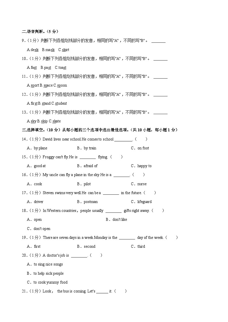 广东省深圳市宝安区2024-2025学年五年级上学期月考英语试卷第3页