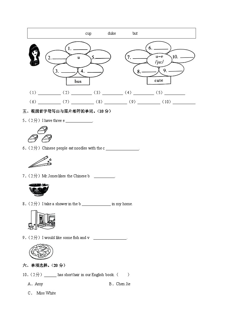 陕西省西安市新城区多校2023-2024学年四年级上学期月考英语试卷02