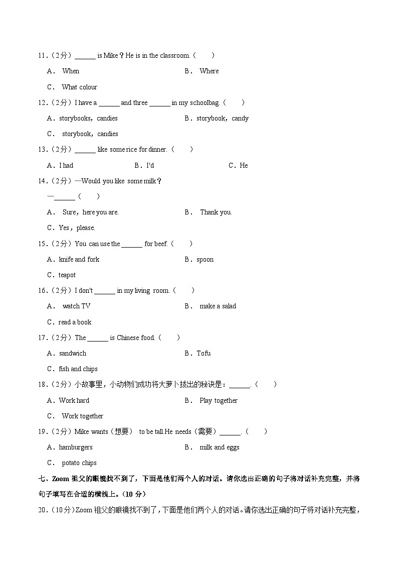 陕西省西安市新城区多校2023-2024学年四年级上学期月考英语试卷03
