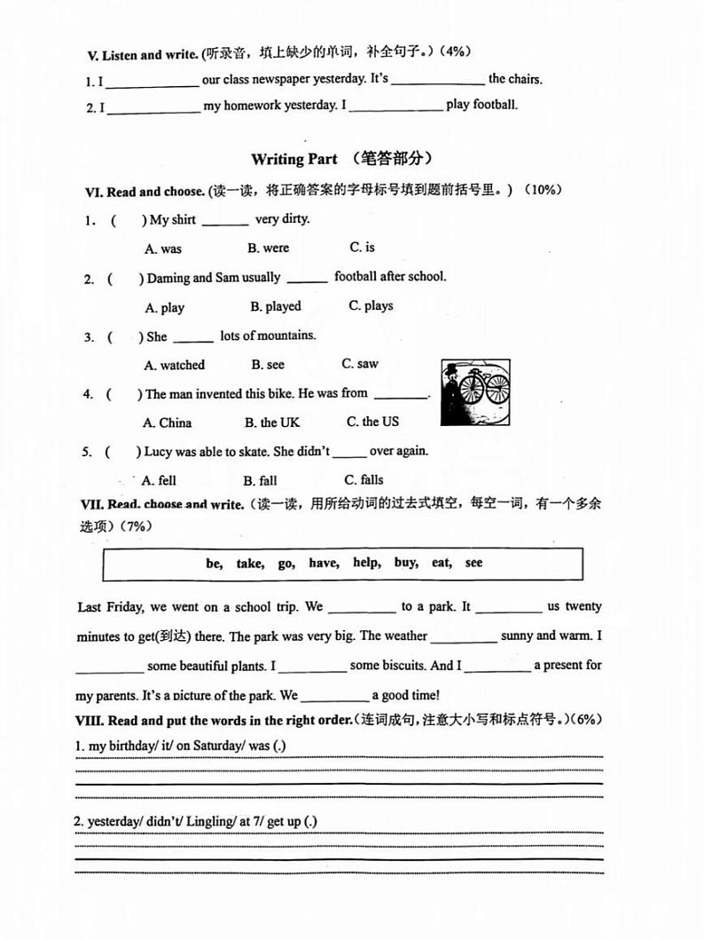 山东省青岛市市北区2024-2025学年四年级上学期期中英语试题第2页