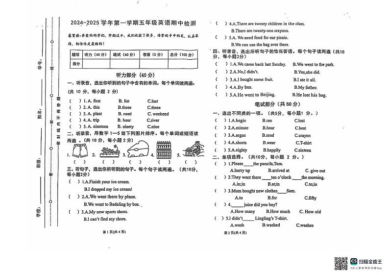 2024—2025学年第一学期五年级英语期中测评第1页