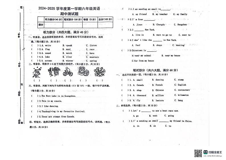 2024—2025学年度第一学期六年级英语期中测评试题第1页
