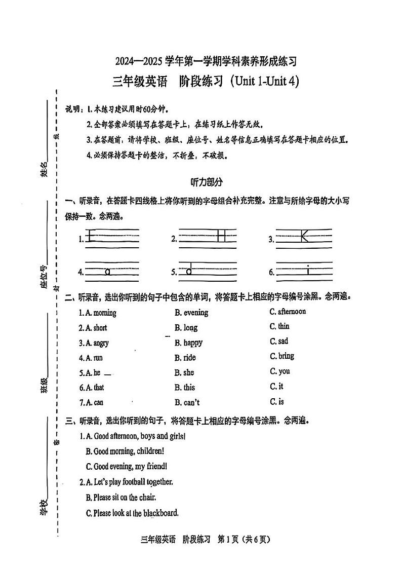 广东省深圳市龙华区2024-2025年三年级上期中考试英语题第1页