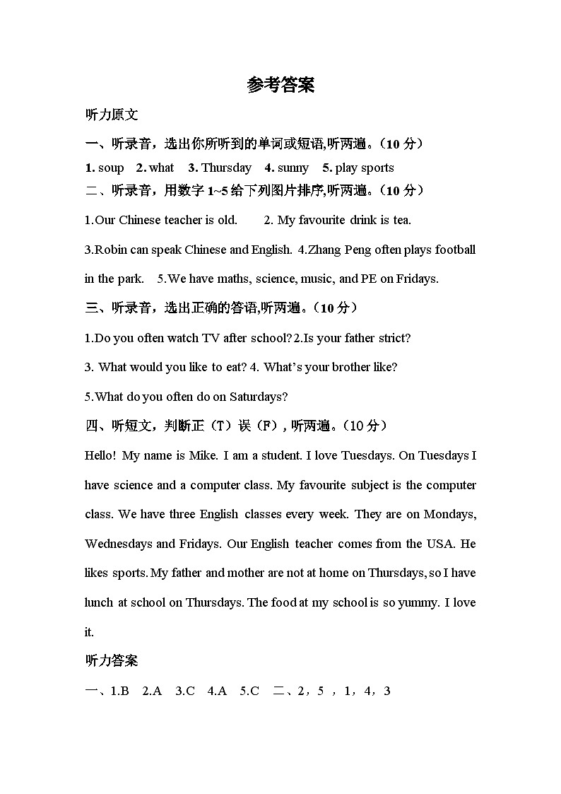 五年级英语期中试卷答案 (1)第1页